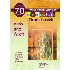 Think Greek 1 nine colours